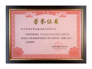 2016年度市建設(shè)工程飛英杯獎（優(yōu)質(zhì)工程）——仁北家園5#37樓、47樓