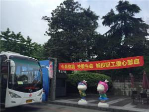 無(wú)償獻(xiàn)血，喚醒人間真愛(ài)----城投集團(tuán)公司積極參加獻(xiàn)血活動(dòng)